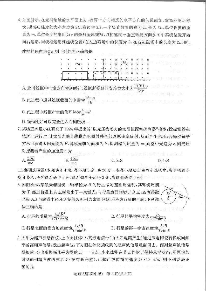 2023届湖南省长沙市湖南师范大学附属中学高三下学期模拟考试物理试卷(二)第3页