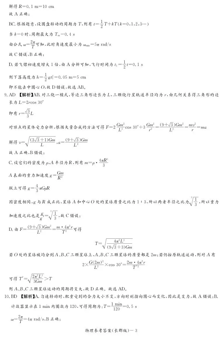 2022-2023学年湖南省长沙市长郡中学高二下学期第一次月考物理试题PDF版含答案03