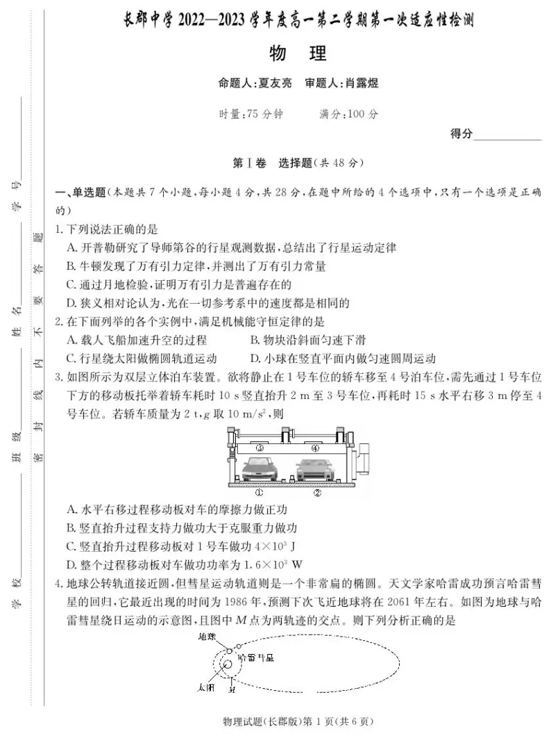 2022-2023学年湖南省长沙市长郡中学高二下学期第一次月考物理试题PDF版含答案01