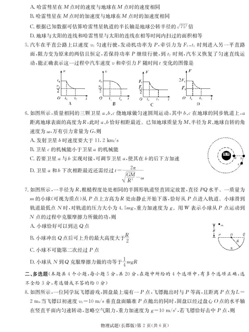 2022-2023学年湖南省长沙市长郡中学高二下学期第一次月考物理试题PDF版含答案02