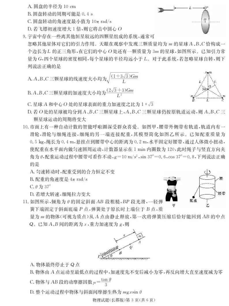 2022-2023学年湖南省长沙市长郡中学高二下学期第一次月考物理试题PDF版含答案03