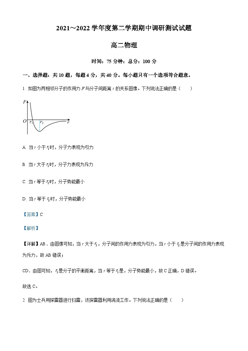 2021-2022学年江苏省淮安市淮安区高二下学期期中调研测试物理试题含解析01