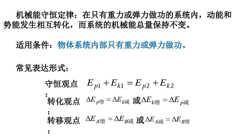 4.6验证机械能守恒定律课件—粤教版(2019)高中物理必修第二册02