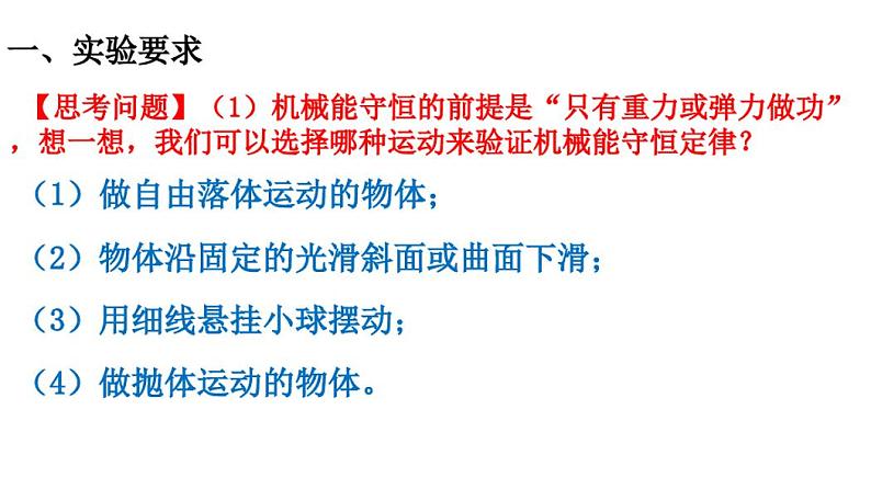 4.6验证机械能守恒定律课件—粤教版(2019)高中物理必修第二册03