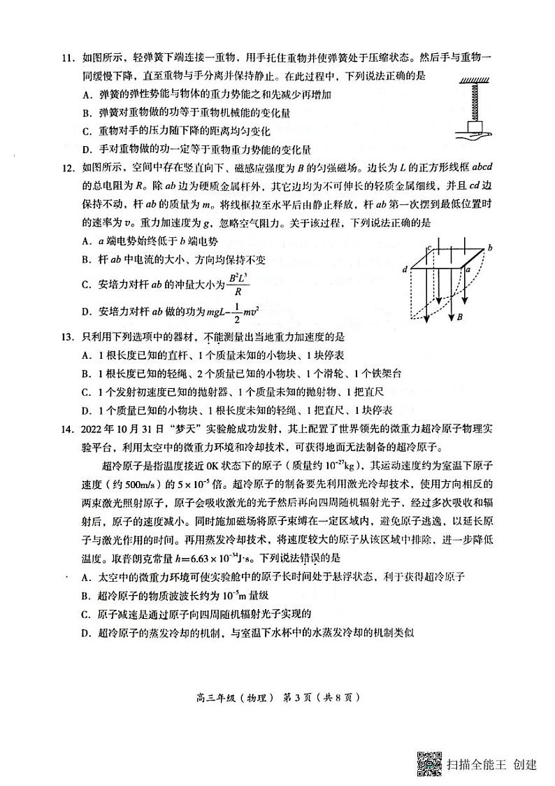 2022-2023学年北京市海淀区高三下学期期中考试(一模)物理PDF版含答案03