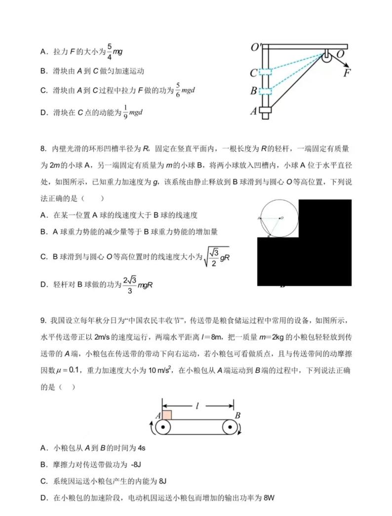 江苏省苏州中学2022-2023学年高一下学期期中考试物理试题03