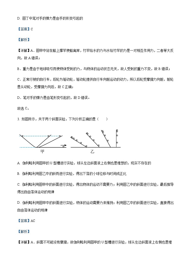 2022-2023学年福建省福州第四中学高一上学期期末测试物理试题含解析第2页