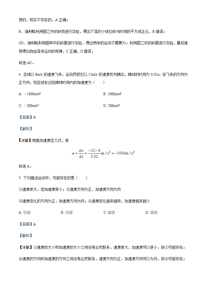 2022-2023学年福建省福州第四中学高一上学期期末测试物理试题含解析第3页