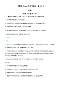 2022-2023学年湖南省长沙市长郡中学高一上学期期末物理试题含解析