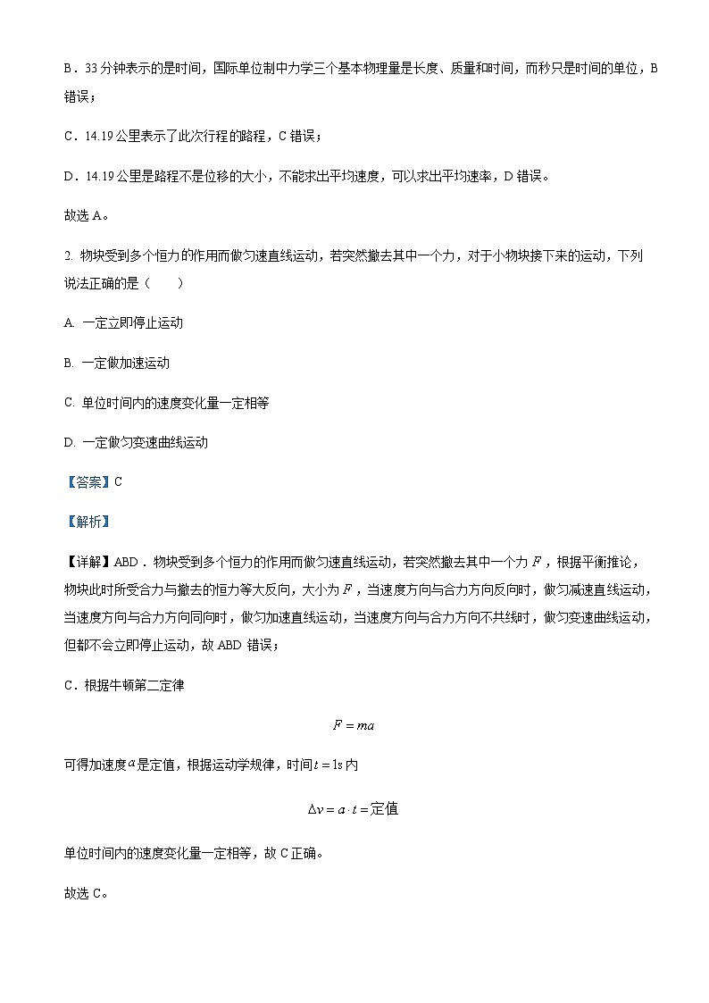2022-2023学年湖南省湘潭市湘乡市东山学校高一上学期期末质量检测物理试题含解析02