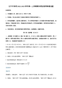 2022-2023学年陕西省汉中市多校高一上学期期末校际联考物理试题含解析