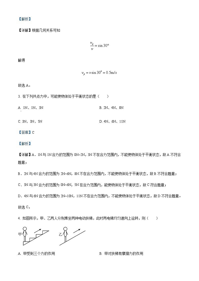 2022-2023学年重庆市第二外国语学校高一上学期期末物理试题含解析第2页