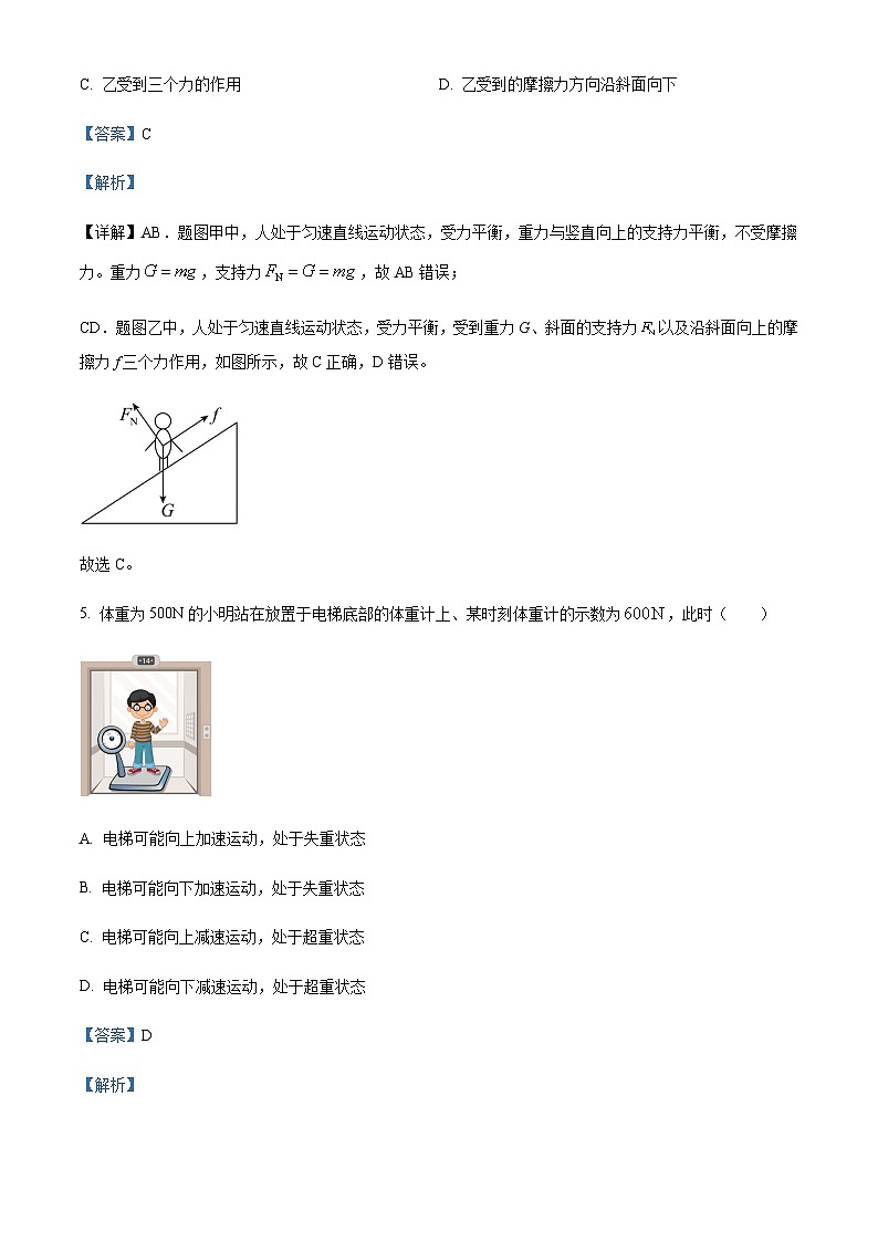 2022-2023学年重庆市第二外国语学校高一上学期期末物理试题含解析第3页