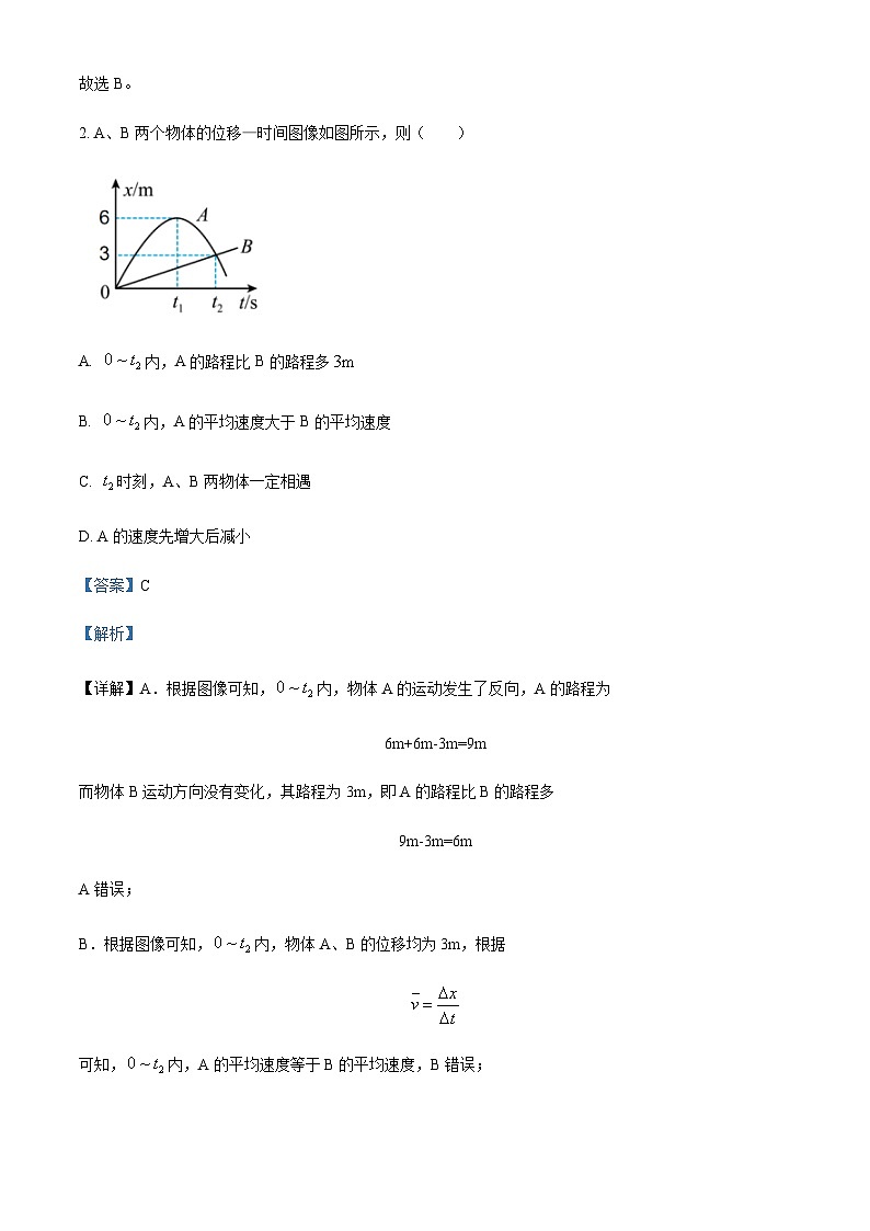 2022-2023学年重庆市第一中学高一上学期期末物理试题含解析第2页