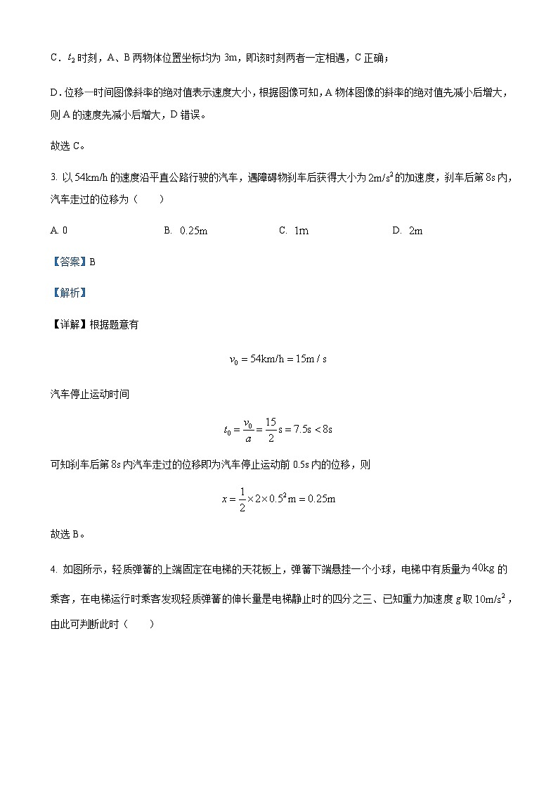 2022-2023学年重庆市第一中学高一上学期期末物理试题含解析第3页