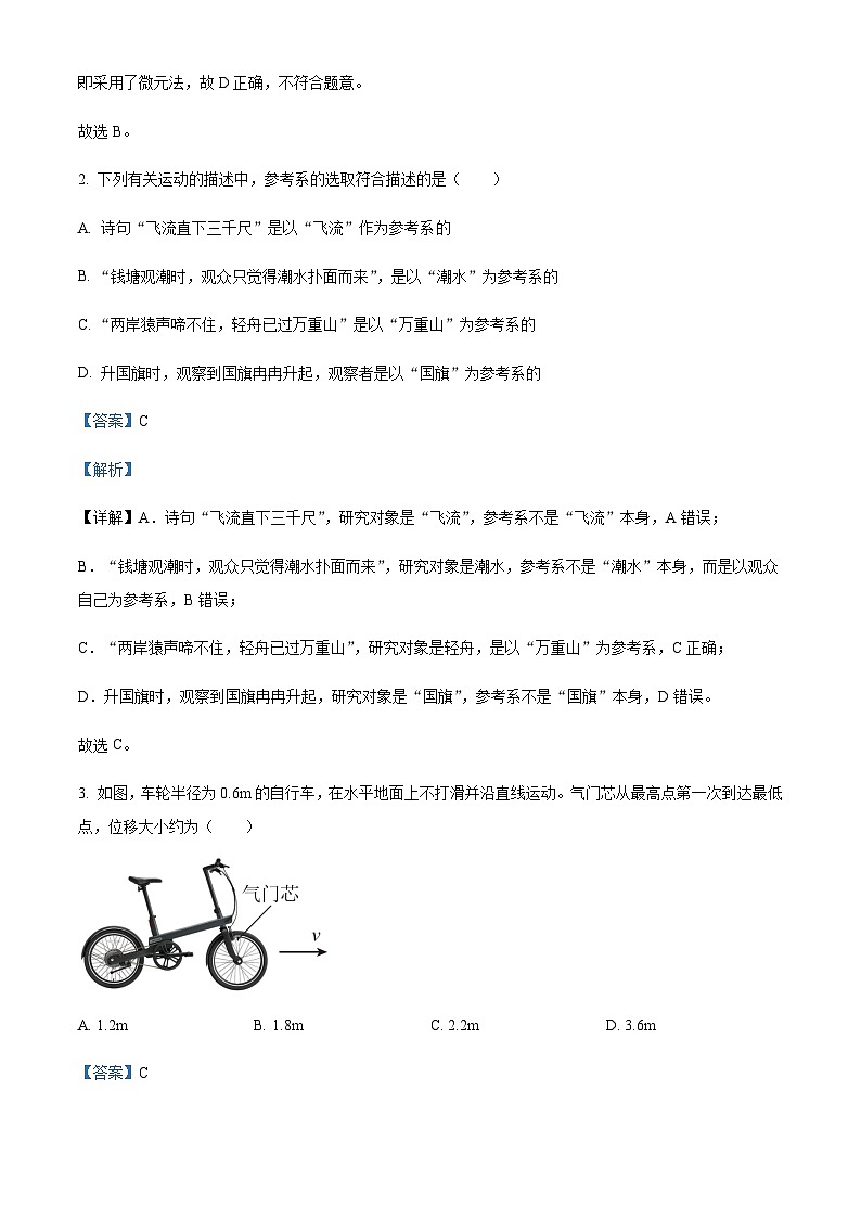 2022-2023学年安徽省安徽师范大学附属中学高一上学期期末模拟物理试题(一)含解析第2页
