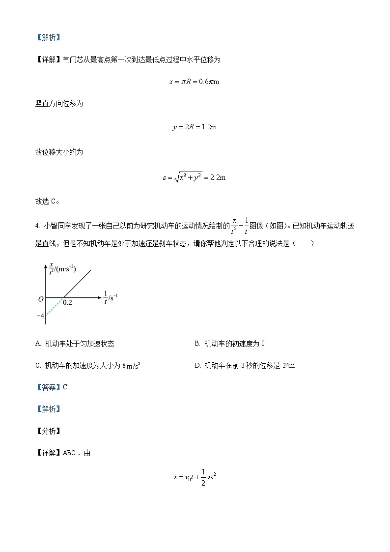 2022-2023学年安徽省安徽师范大学附属中学高一上学期期末模拟物理试题(一)含解析第3页