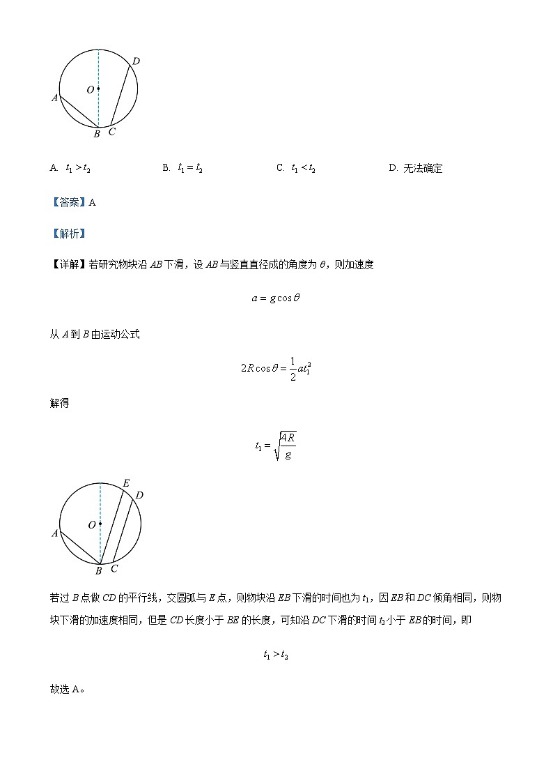 2022-2023学年安徽省芜湖市安徽师范大学附属中学高一上学期期末模拟物理试题(3)含解析03
