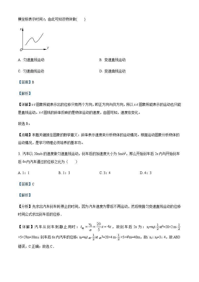2022-2023学年重庆市育才中学高一上学期期末复习物理试题(五)含解析第2页