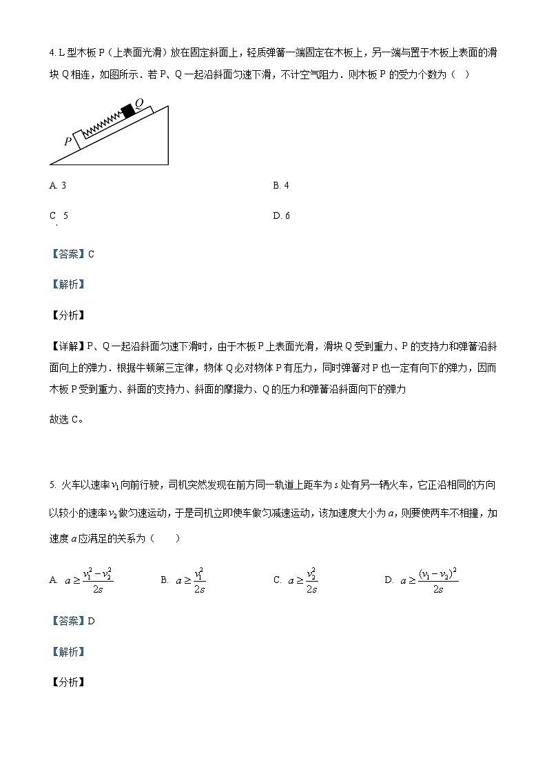 2022-2023学年重庆市育才中学高一上学期期末复习物理试题(五)含解析第3页
