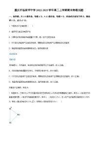 2022-2023学年重庆市杨家坪中学高二上学期期末物理试题含解析