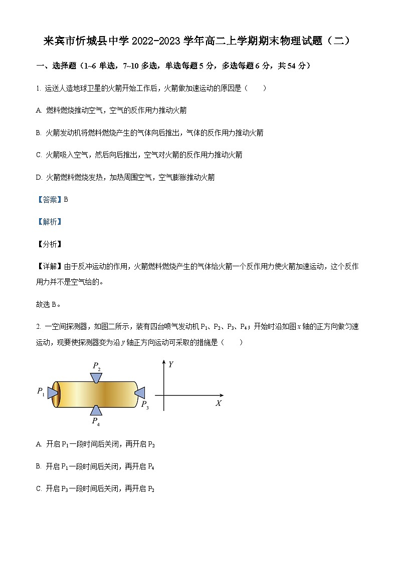 2022-2023学年广西来宾市忻城县中学高二上学期期末物理试题(二)含解析01