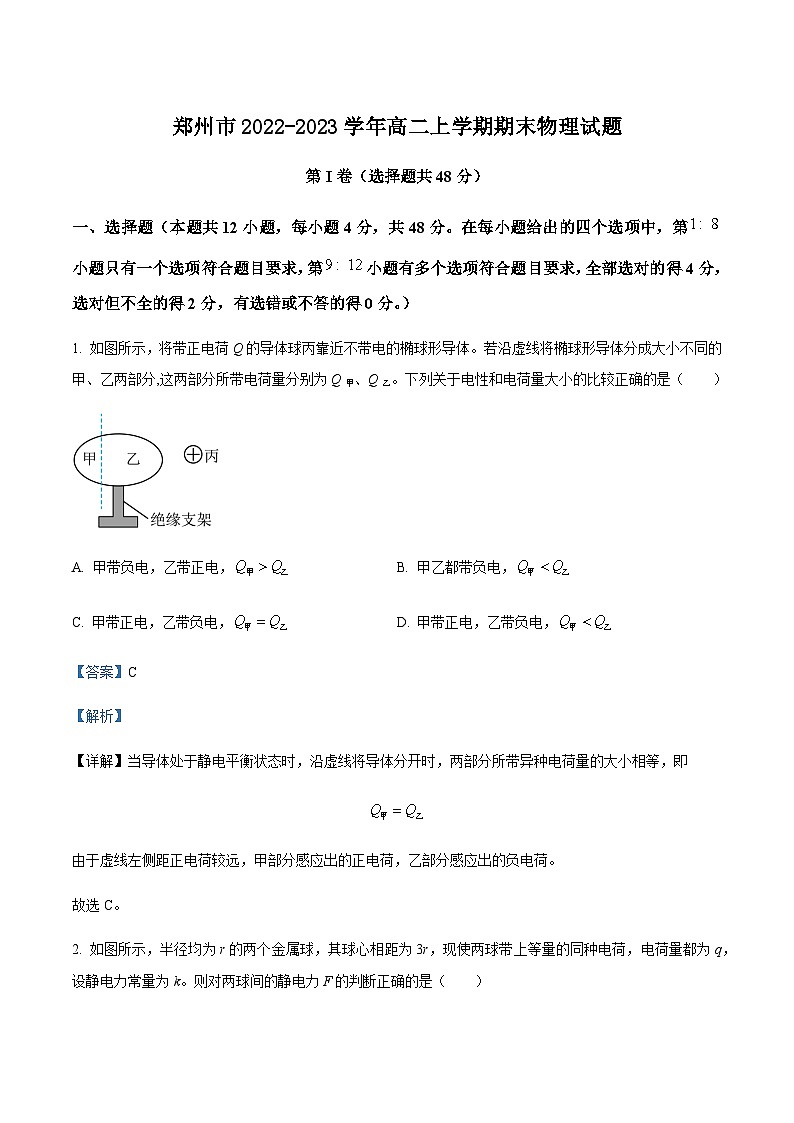 2022-2023學(xué)年河南省鄭州市高二上學(xué)期期末物理試題含解析第1頁