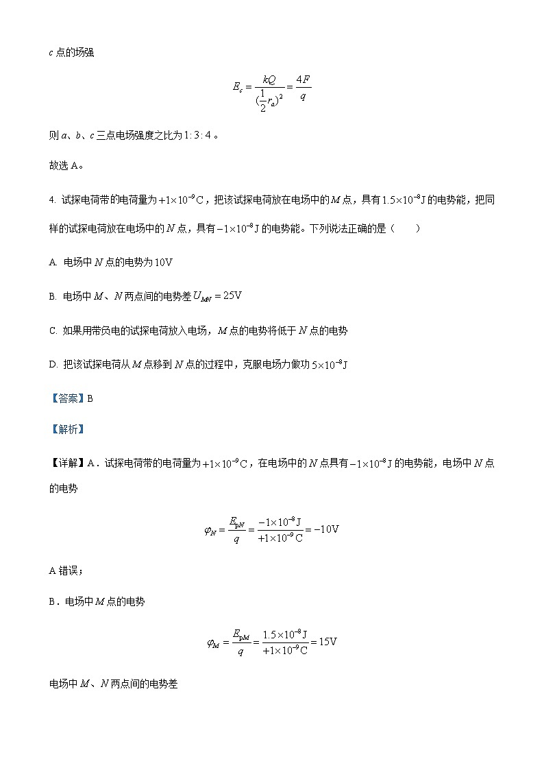 2022-2023學(xué)年河南省鄭州市高二上學(xué)期期末物理試題含解析第3頁