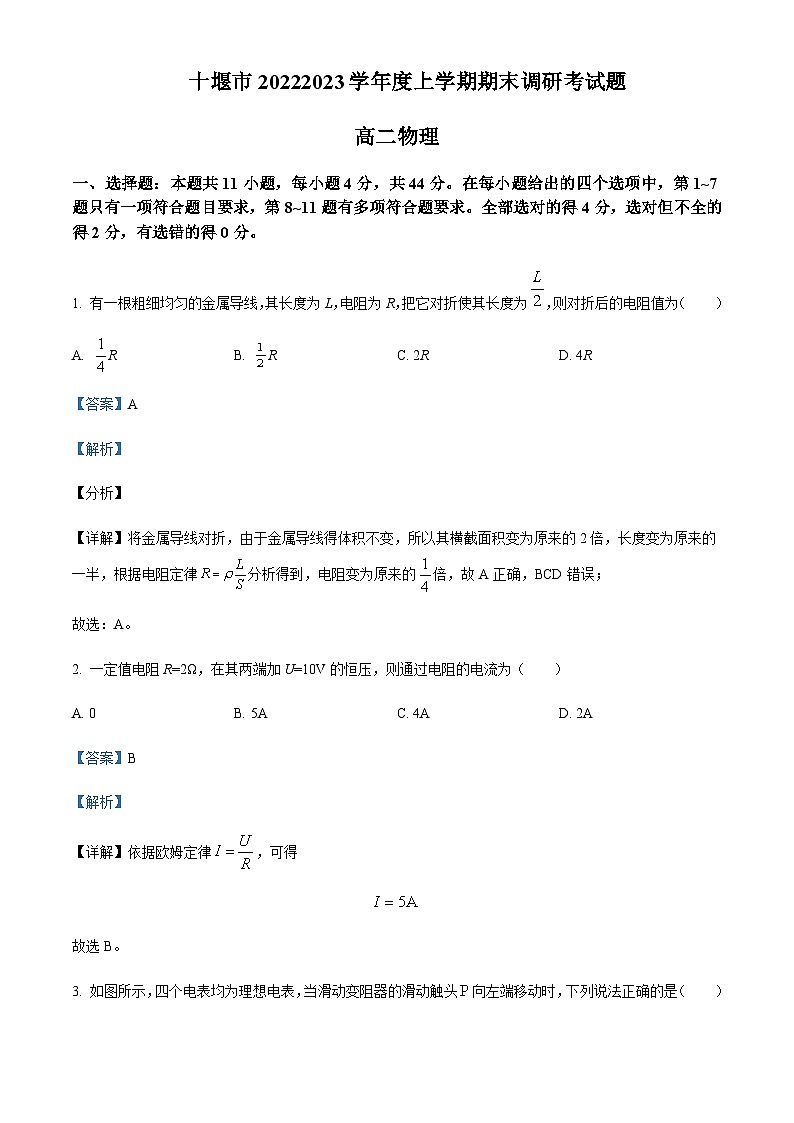2022-2023学年湖北省十堰市高二上学期期末调研考试物理试题含解析第1页