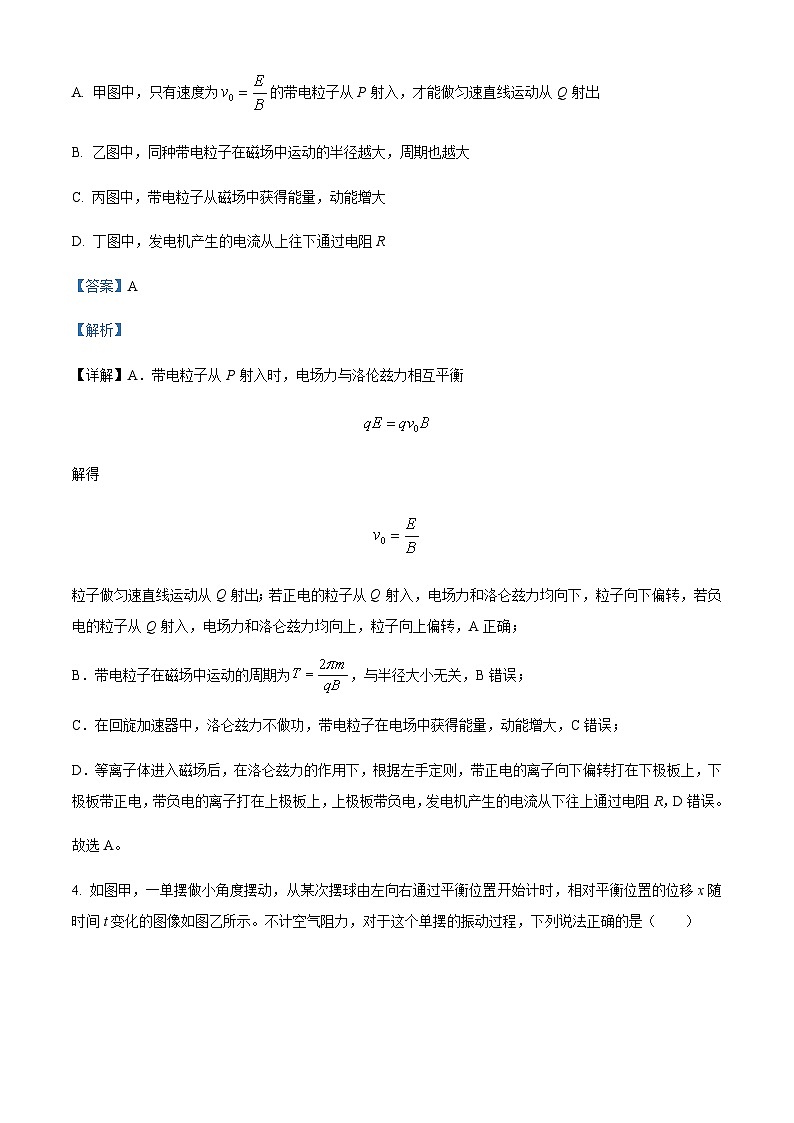 2022-2023学年江苏省南京师范大学附属扬子中学高二上学期期末物理试题含解析03