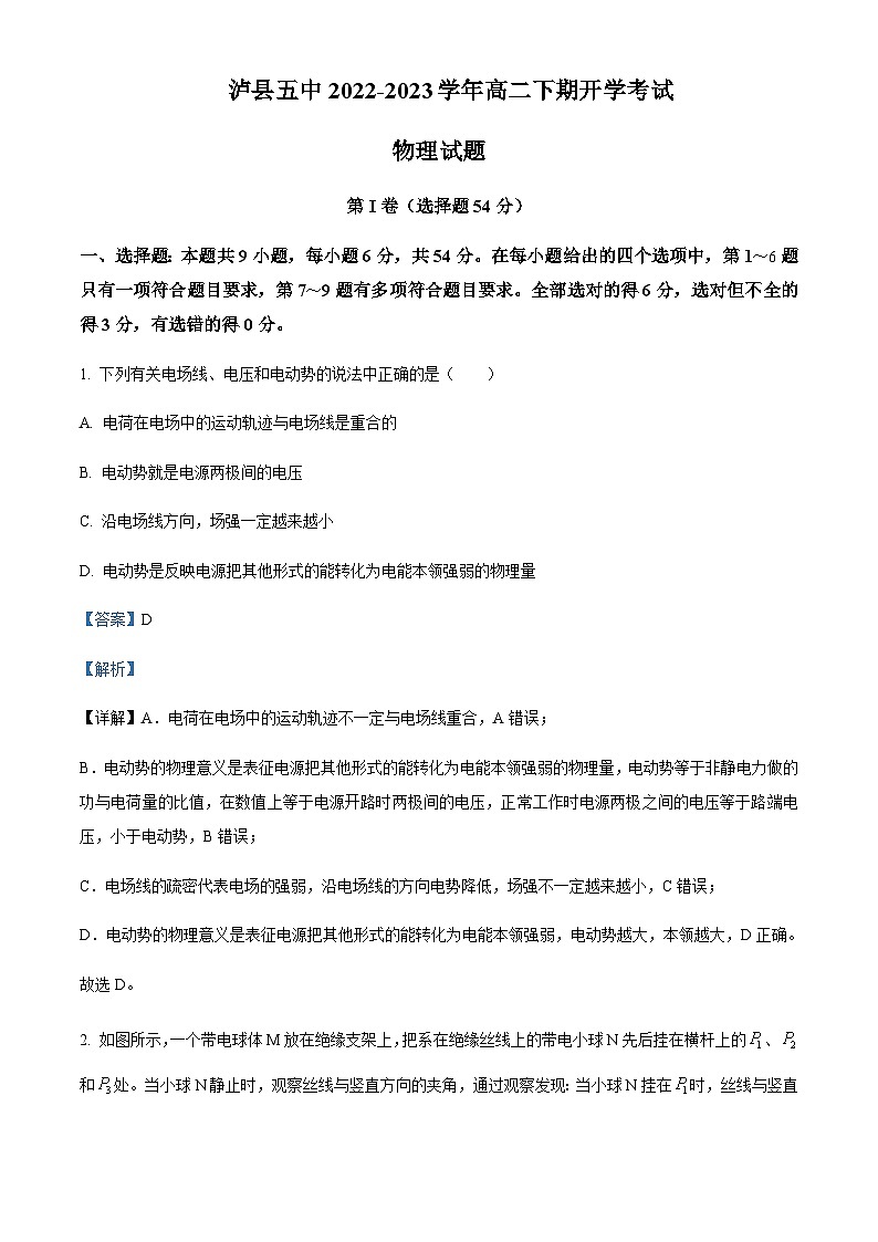 2022-2023学年四川省泸县第五中学高二下学期开学考试物理试题含解析01