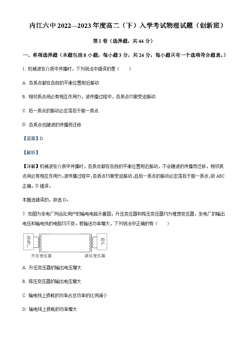 2022-2023学年四川省内江市第六中学高二下学期入学考试物理试题(创新班)含解析第1页