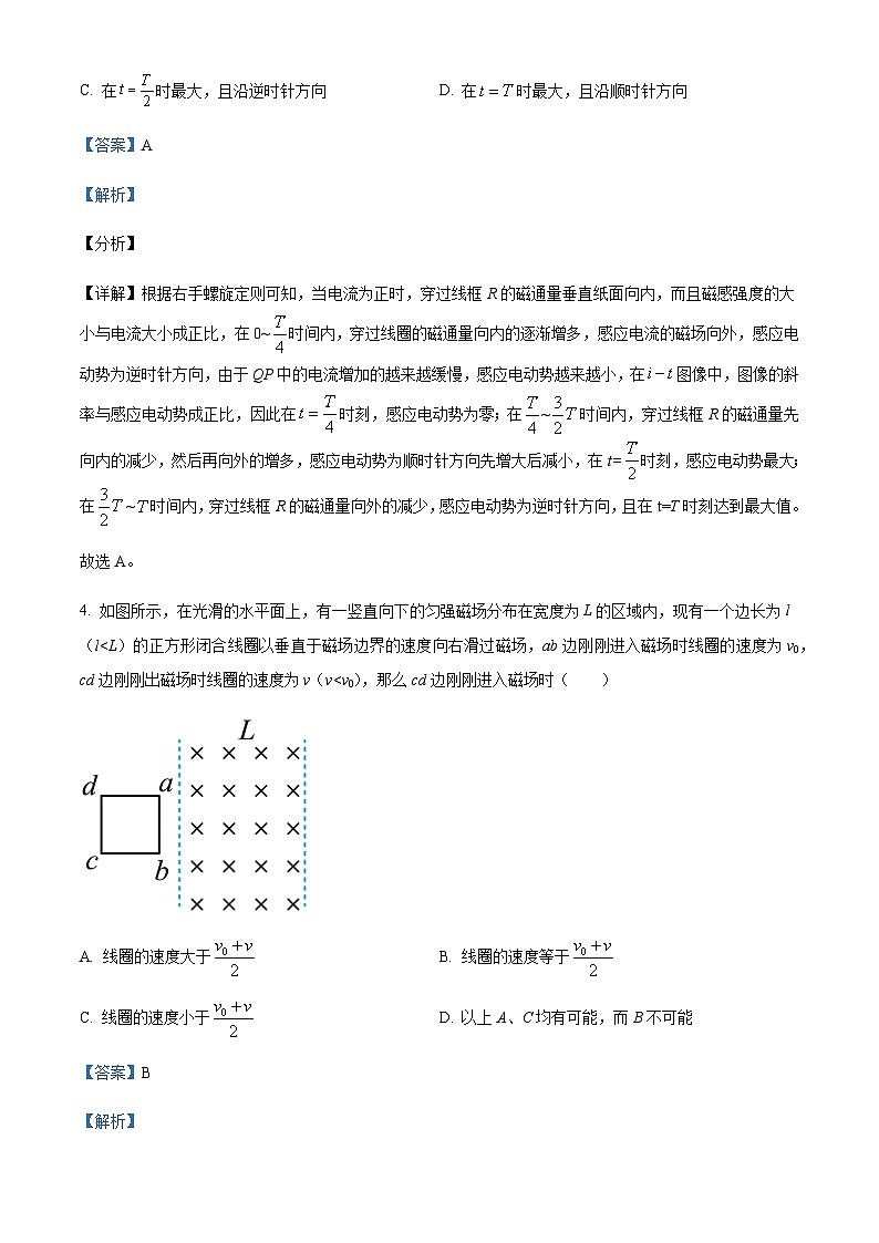 2022-2023学年四川省内江市第六中学高二下学期入学考试物理试题(创新班)含解析第3页