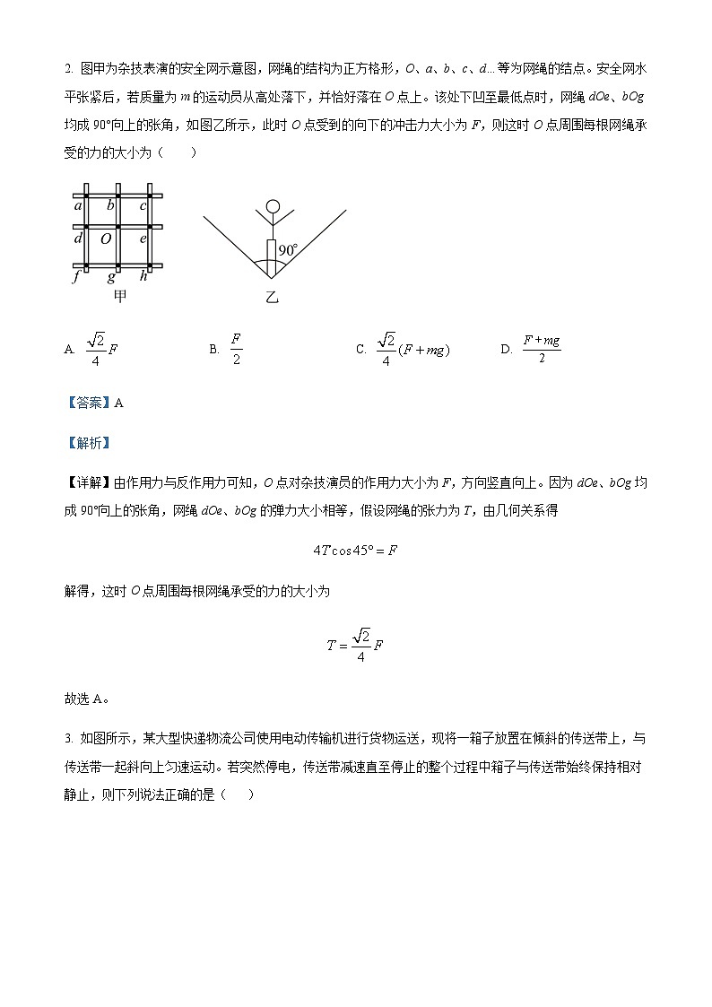 2022-2023学年河北省武邑中学高三上学期期末物理试题含解析第2页