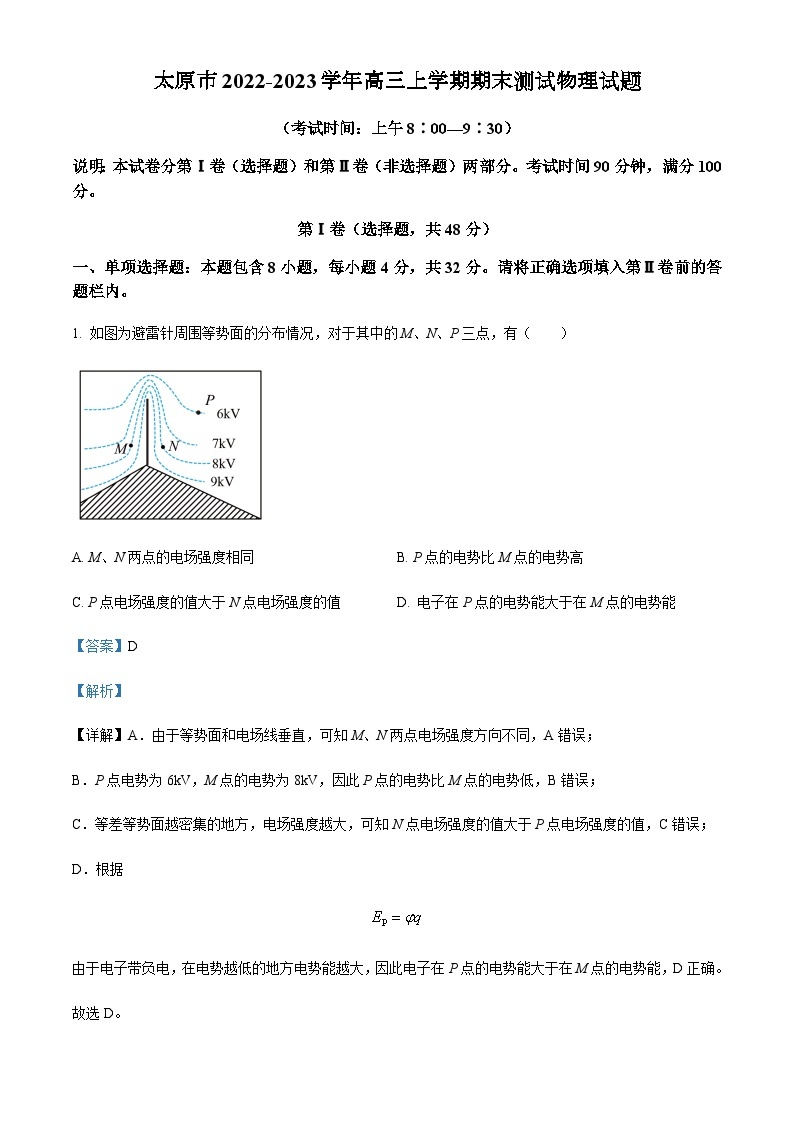 2022-2023学年山西省太原市高三上学期期末测试物理试题含解析01
