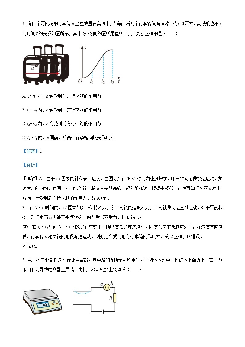 2022-2023学年山西省太原市高三上学期期末测试物理试题含解析02