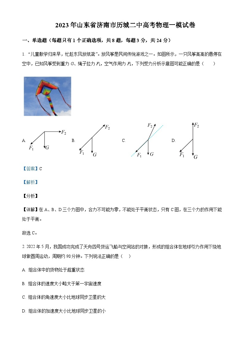 2023届山东省济南市历城第二中学高三下学期一模物理试题含解析01