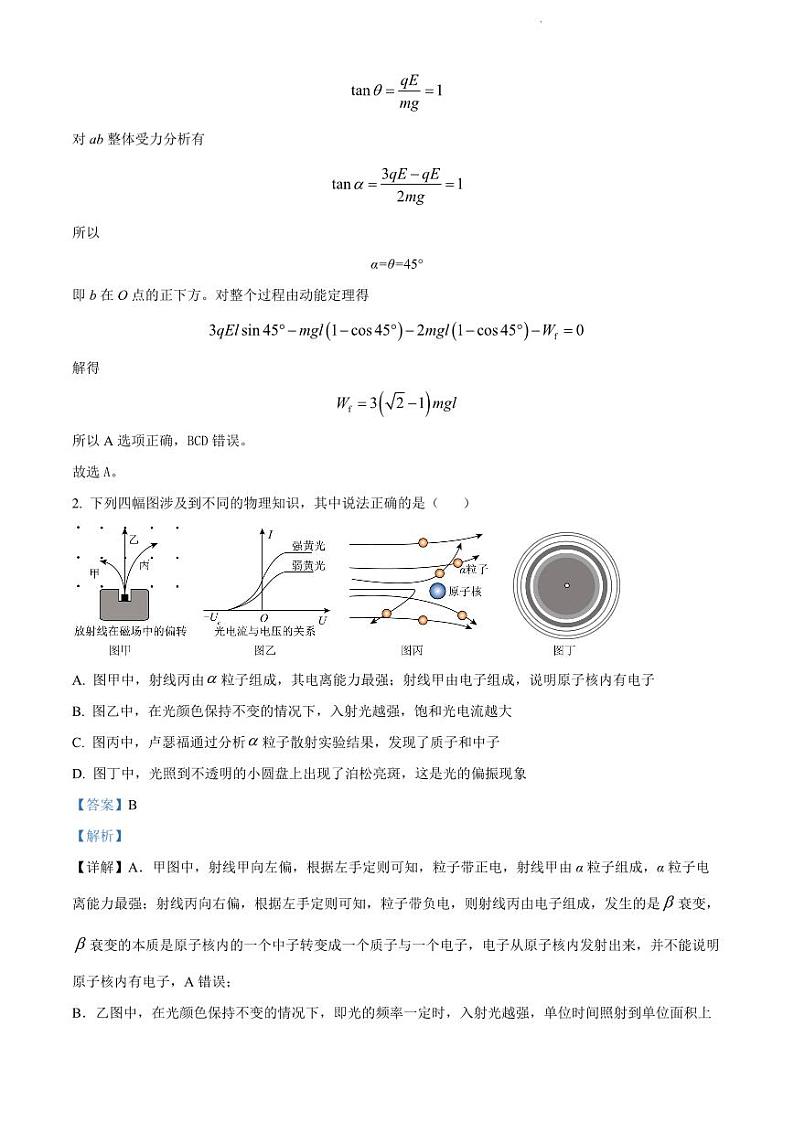 辽宁省铁岭市六校协作体2022-2023学年高三上学期期末测试物理试题及答案第2页