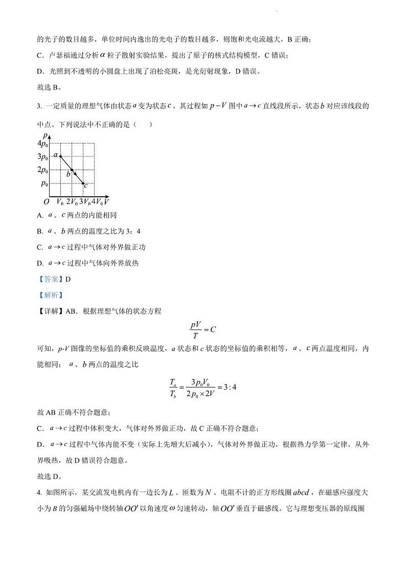 辽宁省铁岭市六校协作体2022-2023学年高三上学期期末测试物理试题及答案第3页