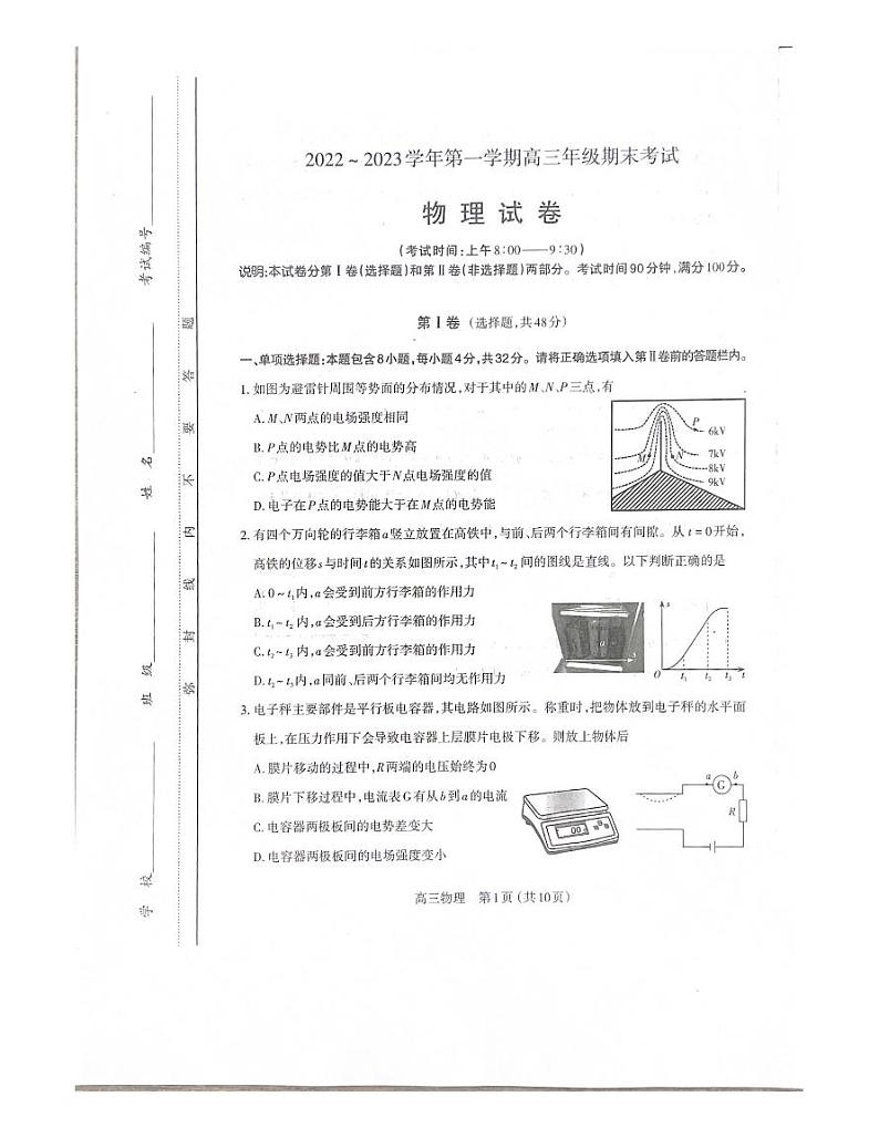 山西省太原2022-2023学年高三上学期期末测试-物理试卷第1页