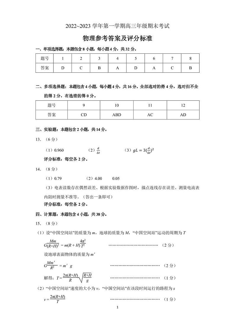 山西省太原2022-2023学年高三上学期期末测试-物理答案第1页