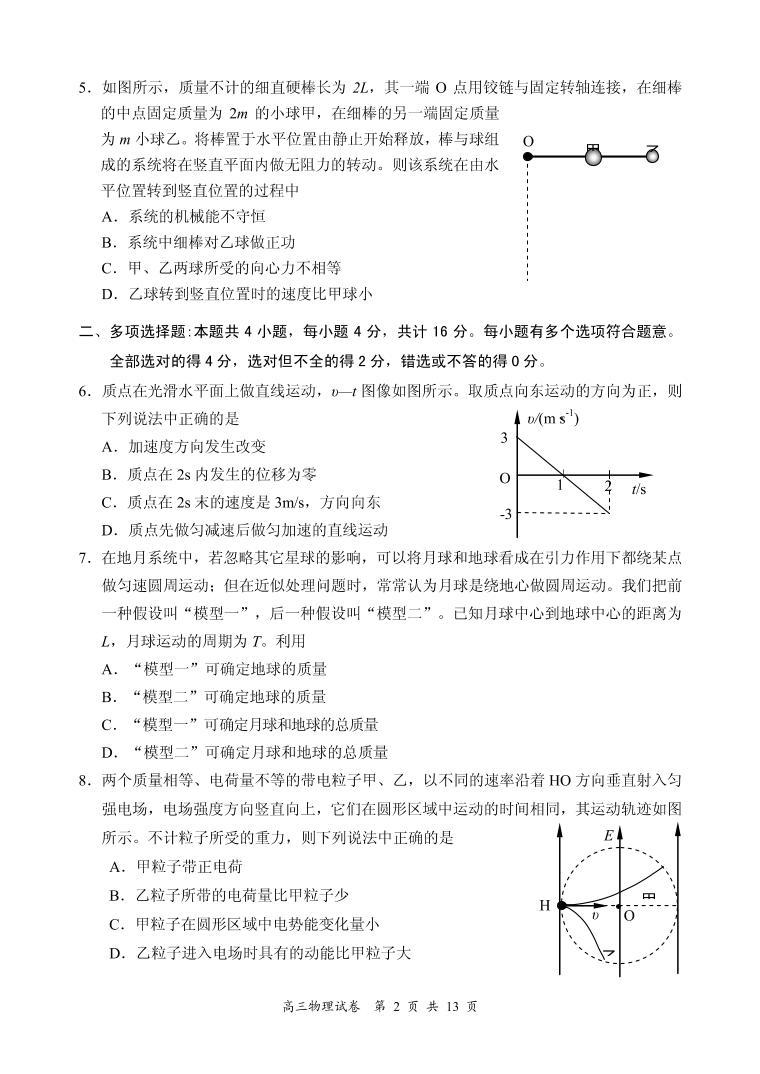 2020届江苏省南京市、盐城市高三第一次模拟考试（1月） 物理（PDF版）02