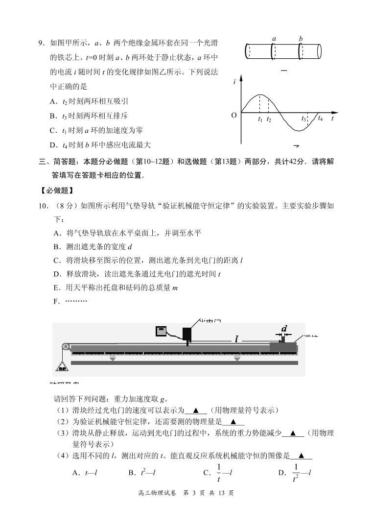 2020届江苏省南京市、盐城市高三第一次模拟考试（1月） 物理（PDF版）03