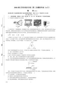 2020届江苏省南京市高三第三次模拟考试（6月） 物理（PDF版）