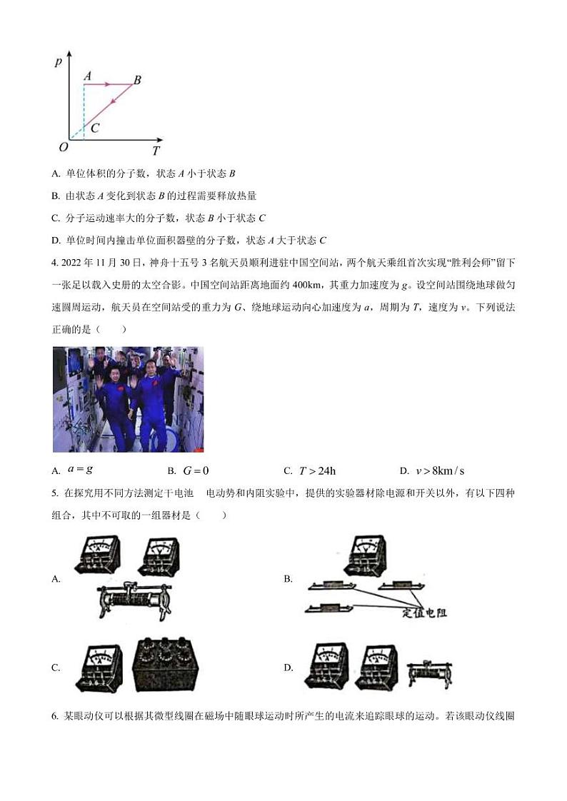 2022-2023学年江苏省盐城市、南京市高三上学期期末调研测试 物理(PDF版)第2页