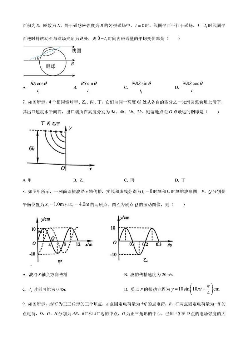 2022-2023学年江苏省盐城市、南京市高三上学期期末调研测试 物理(PDF版)第3页