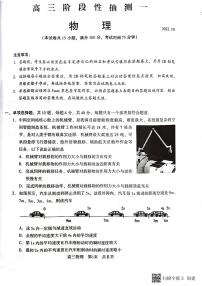 2022-2023学年江苏省常熟市高三上学期阶段性抽测（月考）一物理PDF版含答案