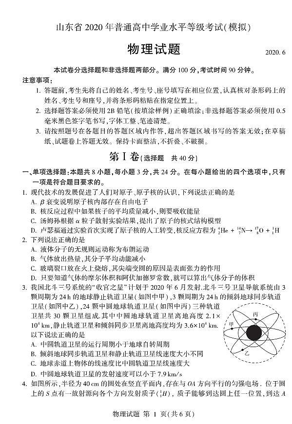 山东省临沂市2020届高三6月二模物理试题 PDF版含答案01