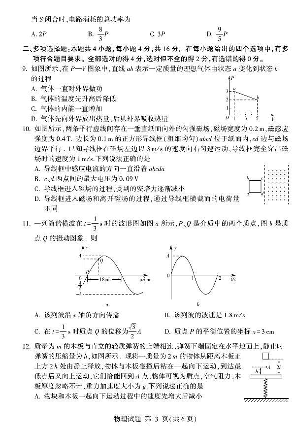 山东省临沂市2020届高三6月二模物理试题 PDF版含答案03