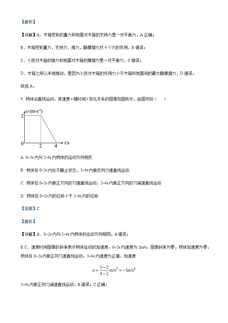 2022-2023学年云南省高二上学期学业水平考试物理试题含解析第3页
